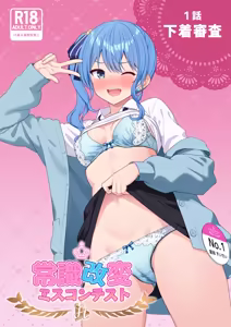 Joshiki Kaihen Miss Contest - hentai manga cover image