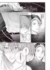 Page 103 of Amasugiru kikenna kainushi sama︱我的主人过于甜美又危险 - preview thumbnail