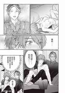 Page 107 of Amasugiru kikenna kainushi sama︱我的主人过于甜美又危险 - preview thumbnail