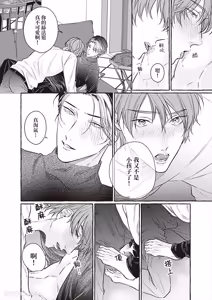 Page 110 of Amasugiru kikenna kainushi sama︱我的主人过于甜美又危险 - preview thumbnail