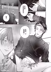 Page 111 of Amasugiru kikenna kainushi sama︱我的主人过于甜美又危险 - preview thumbnail