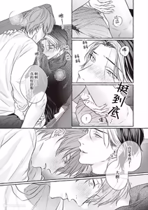 Page 115 of Amasugiru kikenna kainushi sama︱我的主人过于甜美又危险 - preview thumbnail