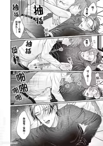 Page 118 of Amasugiru kikenna kainushi sama︱我的主人过于甜美又危险 - preview thumbnail