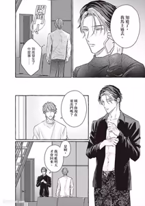 Page 120 of Amasugiru kikenna kainushi sama︱我的主人过于甜美又危险 - preview thumbnail