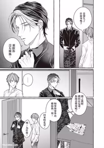Page 121 of Amasugiru kikenna kainushi sama︱我的主人过于甜美又危险 - preview thumbnail