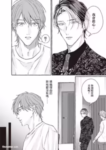 Page 122 of Amasugiru kikenna kainushi sama︱我的主人过于甜美又危险 - preview thumbnail
