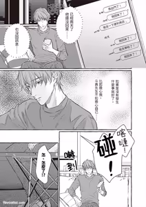 Page 123 of Amasugiru kikenna kainushi sama︱我的主人过于甜美又危险 - preview thumbnail