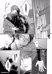 Page 126 of Amasugiru kikenna kainushi sama︱我的主人过于甜美又危险 - preview thumbnail