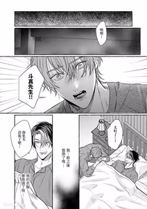 Page 127 of Amasugiru kikenna kainushi sama︱我的主人过于甜美又危险 - preview thumbnail