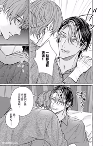 Page 128 of Amasugiru kikenna kainushi sama︱我的主人过于甜美又危险 - preview thumbnail