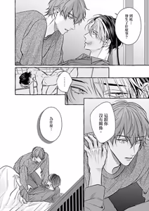 Page 129 of Amasugiru kikenna kainushi sama︱我的主人过于甜美又危险 - preview thumbnail
