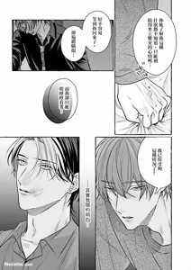 Page 130 of Amasugiru kikenna kainushi sama︱我的主人过于甜美又危险 - preview thumbnail
