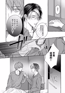 Page 131 of Amasugiru kikenna kainushi sama︱我的主人过于甜美又危险 - preview thumbnail