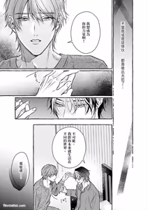 Page 132 of Amasugiru kikenna kainushi sama︱我的主人过于甜美又危险 - preview thumbnail