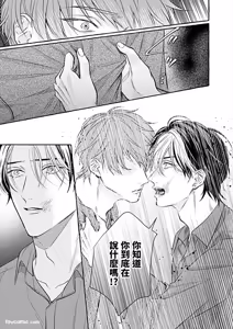 Page 136 of Amasugiru kikenna kainushi sama︱我的主人过于甜美又危险 - preview thumbnail