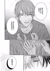 Page 137 of Amasugiru kikenna kainushi sama︱我的主人过于甜美又危险 - preview thumbnail