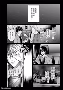 Page 139 of Amasugiru kikenna kainushi sama︱我的主人过于甜美又危险 - preview thumbnail