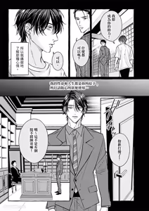 Page 142 of Amasugiru kikenna kainushi sama︱我的主人过于甜美又危险 - preview thumbnail