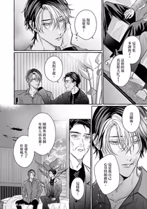Page 147 of Amasugiru kikenna kainushi sama︱我的主人过于甜美又危险 - preview thumbnail