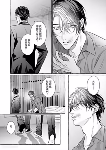 Page 153 of Amasugiru kikenna kainushi sama︱我的主人过于甜美又危险 - preview thumbnail