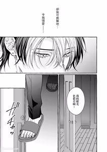 Page 156 of Amasugiru kikenna kainushi sama︱我的主人过于甜美又危险 - preview thumbnail