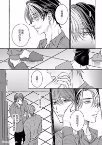 Page 160 of Amasugiru kikenna kainushi sama︱我的主人过于甜美又危险 - preview thumbnail