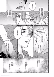 Page 161 of Amasugiru kikenna kainushi sama︱我的主人过于甜美又危险 - preview thumbnail