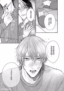 Page 163 of Amasugiru kikenna kainushi sama︱我的主人过于甜美又危险 - preview thumbnail