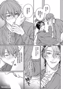 Page 169 of Amasugiru kikenna kainushi sama︱我的主人过于甜美又危险 - preview thumbnail