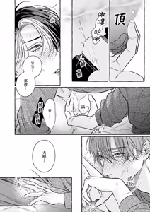 Page 170 of Amasugiru kikenna kainushi sama︱我的主人过于甜美又危险 - preview thumbnail