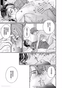 Page 173 of Amasugiru kikenna kainushi sama︱我的主人过于甜美又危险 - preview thumbnail