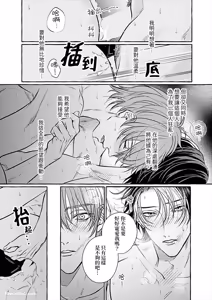 Page 175 of Amasugiru kikenna kainushi sama︱我的主人过于甜美又危险 - preview thumbnail