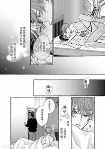 Page 178 of Amasugiru kikenna kainushi sama︱我的主人过于甜美又危险 - preview thumbnail