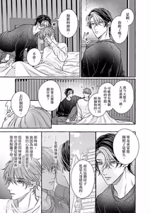 Page 179 of Amasugiru kikenna kainushi sama︱我的主人过于甜美又危险 - preview thumbnail