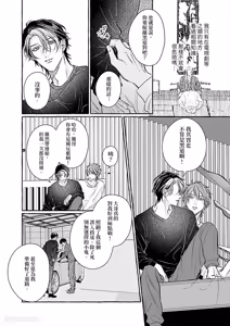 Page 180 of Amasugiru kikenna kainushi sama︱我的主人过于甜美又危险 - preview thumbnail