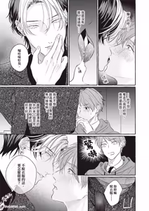 Page 18 of Amasugiru kikenna kainushi sama︱我的主人过于甜美又危险 - preview thumbnail