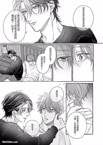 Page 181 of Amasugiru kikenna kainushi sama︱我的主人过于甜美又危险 - preview thumbnail
