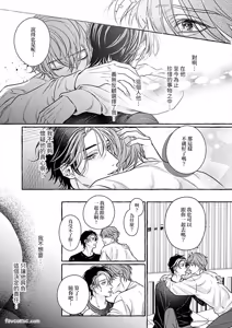 Page 182 of Amasugiru kikenna kainushi sama︱我的主人过于甜美又危险 - preview thumbnail