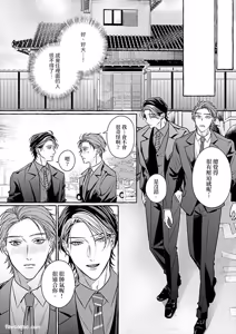 Page 183 of Amasugiru kikenna kainushi sama︱我的主人过于甜美又危险 - preview thumbnail