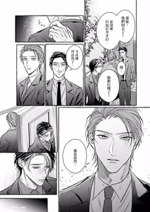 Page 187 of Amasugiru kikenna kainushi sama︱我的主人过于甜美又危险 - preview thumbnail