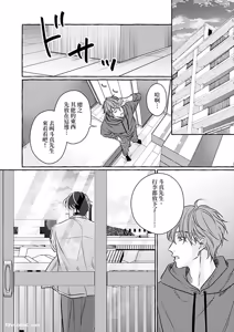 Page 188 of Amasugiru kikenna kainushi sama︱我的主人过于甜美又危险 - preview thumbnail