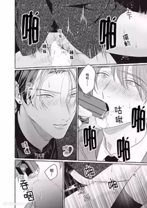Page 23 of Amasugiru kikenna kainushi sama︱我的主人过于甜美又危险 - preview thumbnail