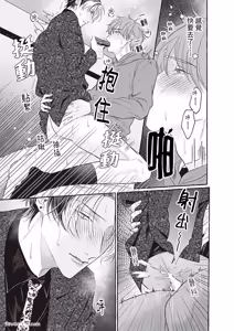 Page 24 of Amasugiru kikenna kainushi sama︱我的主人过于甜美又危险 - preview thumbnail
