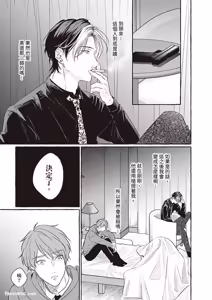 Page 26 of Amasugiru kikenna kainushi sama︱我的主人过于甜美又危险 - preview thumbnail