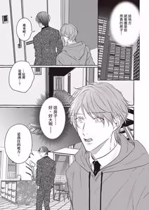 Page 29 of Amasugiru kikenna kainushi sama︱我的主人过于甜美又危险 - preview thumbnail