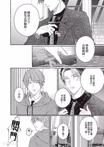 Page 30 of Amasugiru kikenna kainushi sama︱我的主人过于甜美又危险 - preview thumbnail