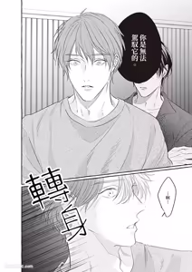 Page 32 of Amasugiru kikenna kainushi sama︱我的主人过于甜美又危险 - preview thumbnail