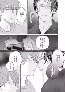 Page 33 of Amasugiru kikenna kainushi sama︱我的主人过于甜美又危险 - preview thumbnail