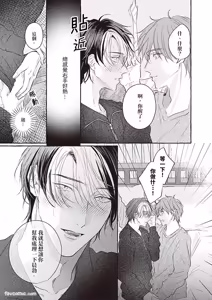 Page 41 of Amasugiru kikenna kainushi sama︱我的主人过于甜美又危险 - preview thumbnail