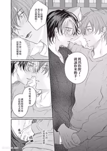 Page 42 of Amasugiru kikenna kainushi sama︱我的主人过于甜美又危险 - preview thumbnail